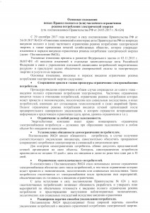 Постановление Правительства №624 внесение изменений в Постановление Правительства №442 лист1